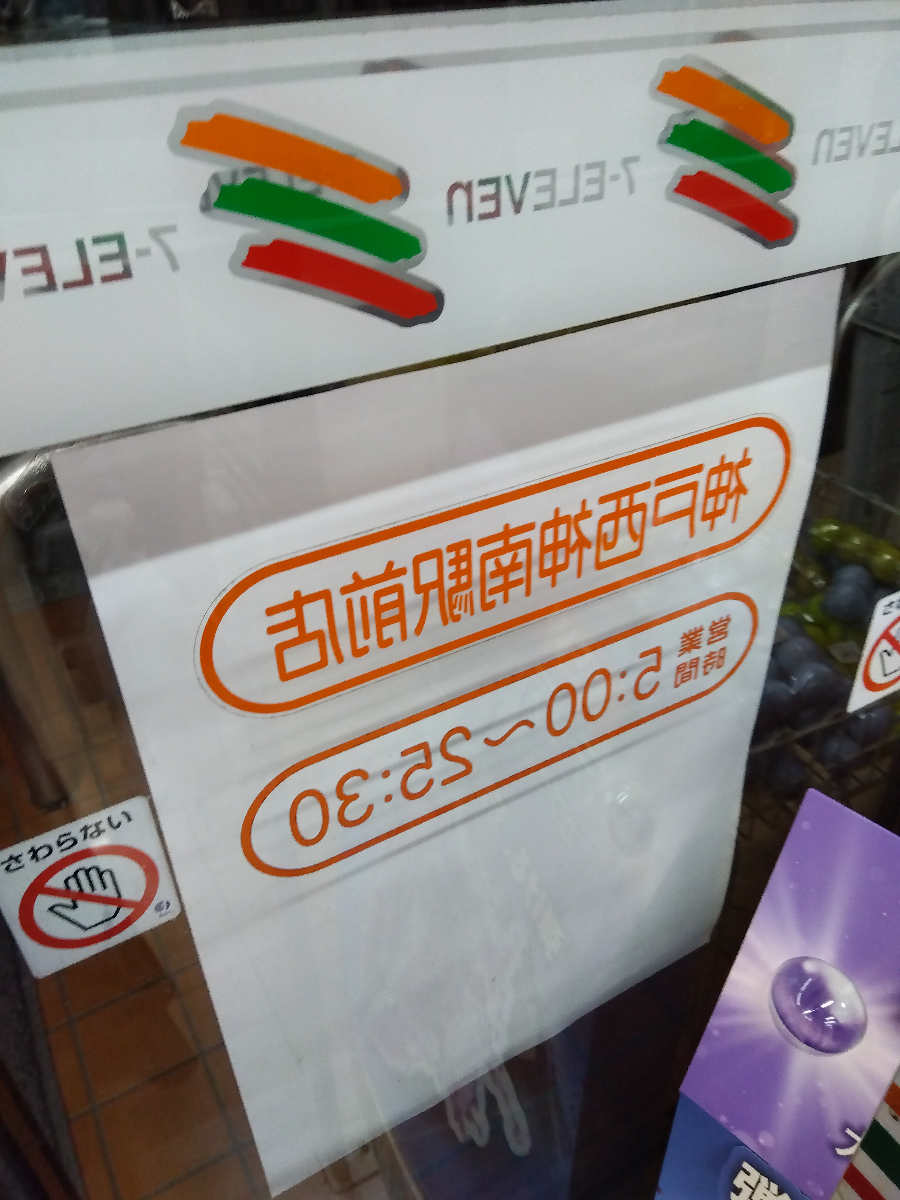 セブン−イレブン　神戸西神南駅前店_1枚目