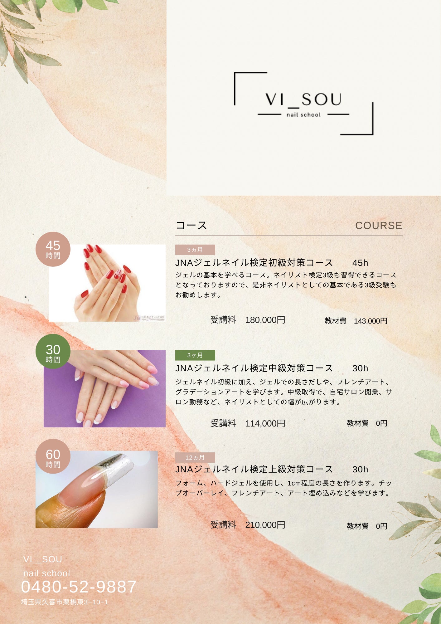 VI_SOU NAIL SCHOOL_3枚目