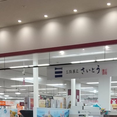 2023/05/14にマルモが投稿した、三陸菓匠 さいとう 釜石店の外観の写真