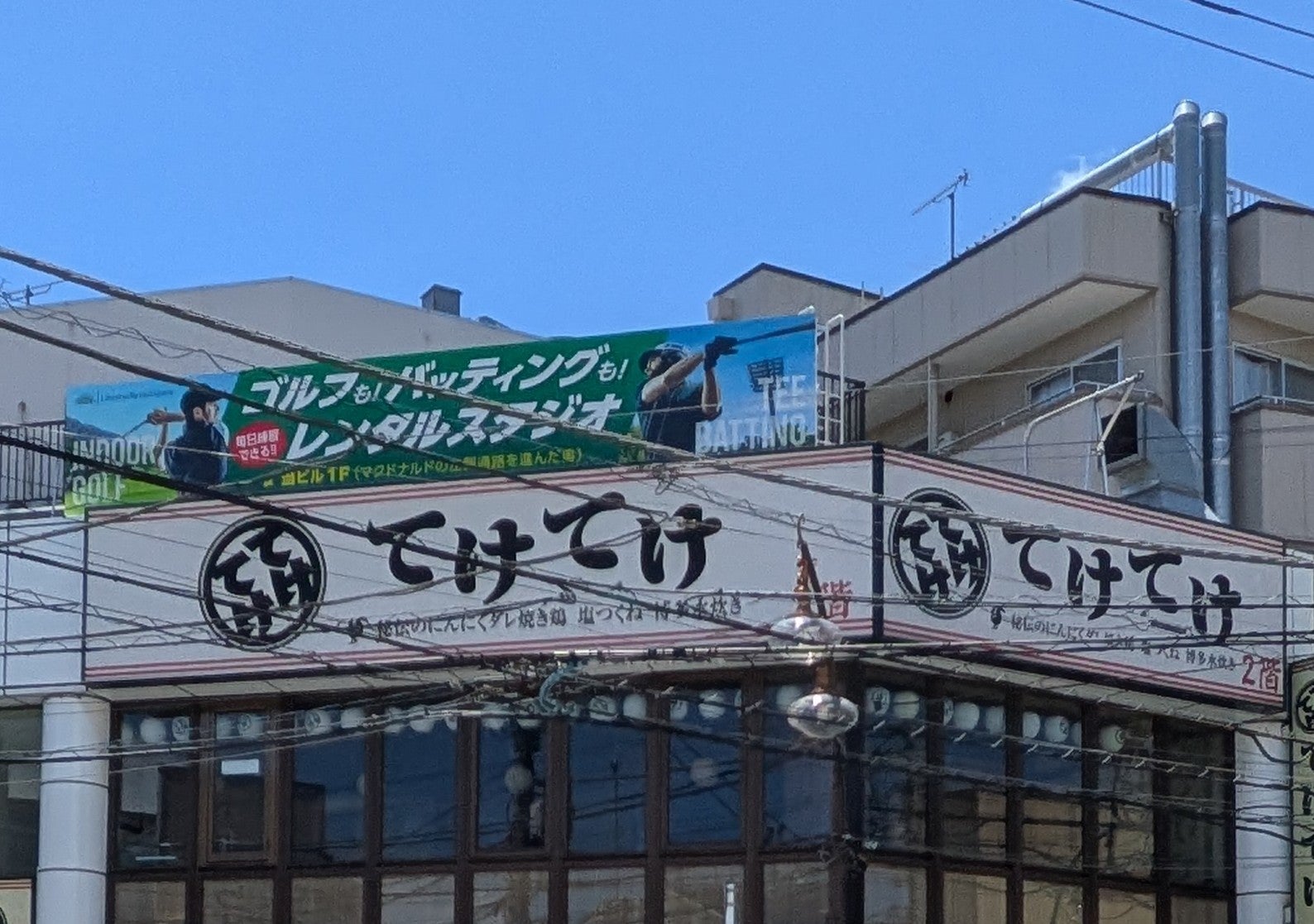 秘伝のにんにくダレ焼き鶏 塩つくね 博多水炊き てけてけ_1枚目