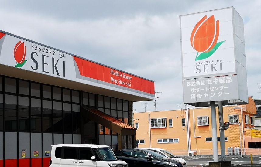 株式会社セキ薬品　販売企画部・研修センター_1枚目