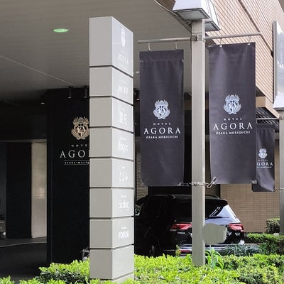 2023/04/23にメイが投稿した、ホテル・アゴーラ 大阪守口の外観の写真