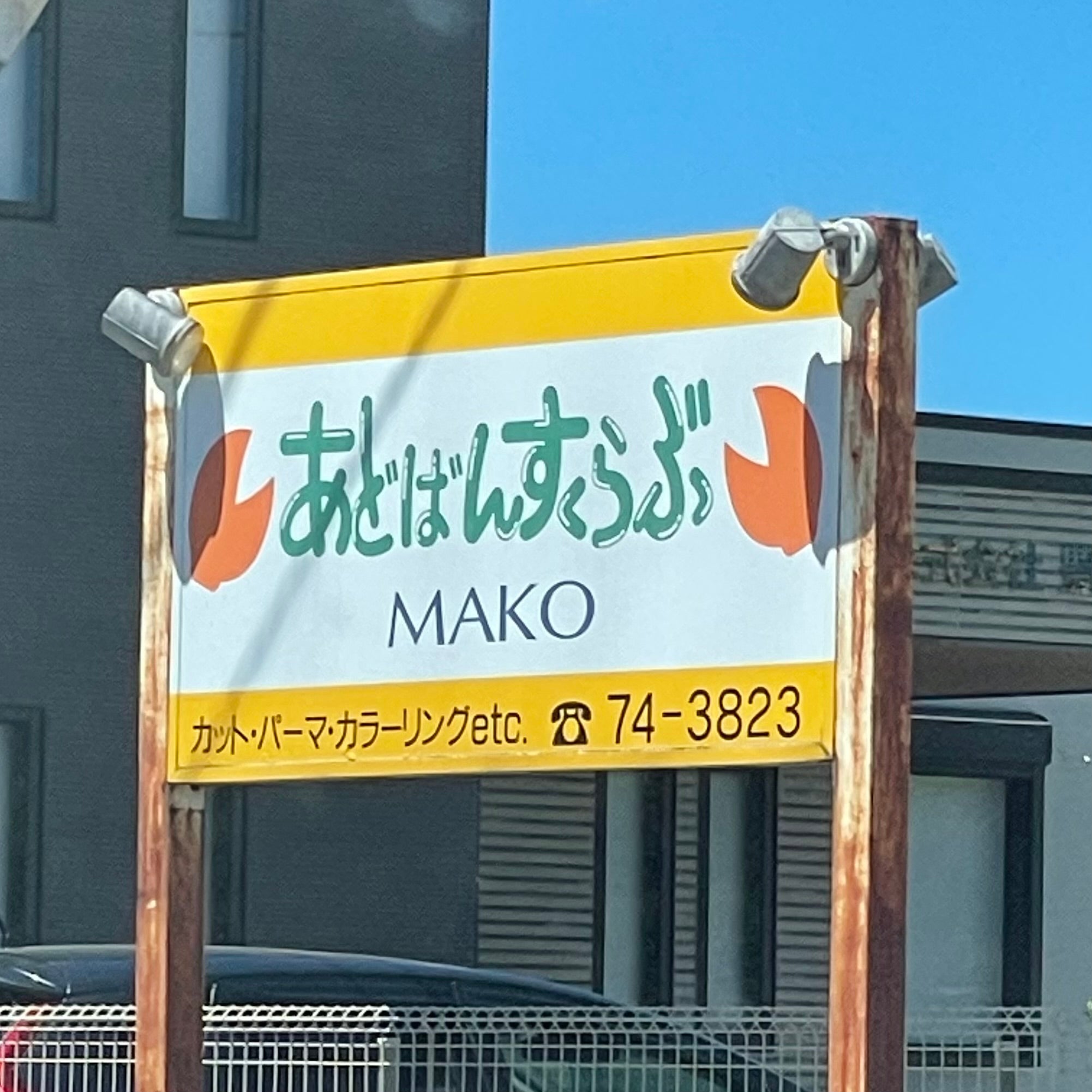 あどばんすくらぶMAKO_2枚目