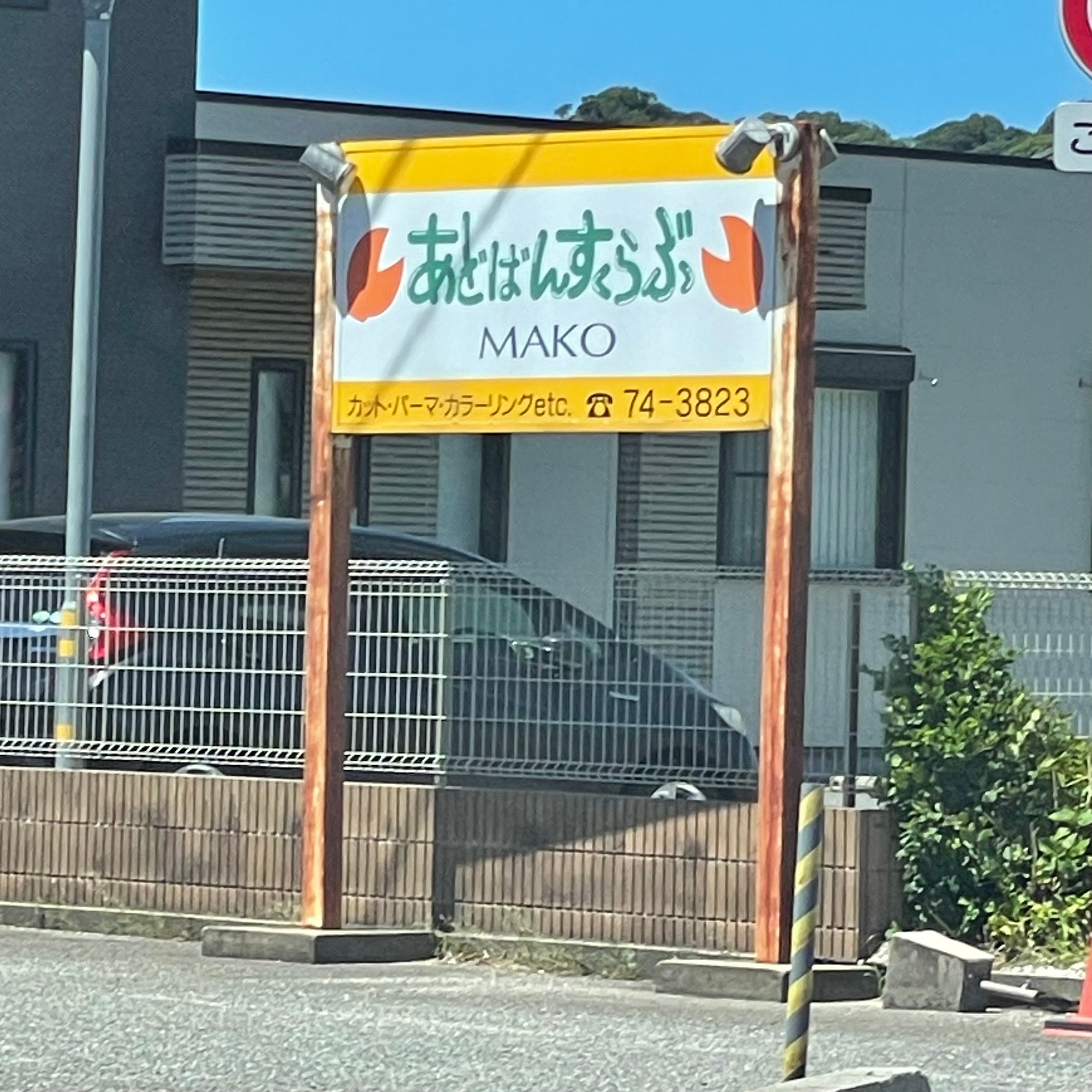 あどばんすくらぶMAKO_3枚目