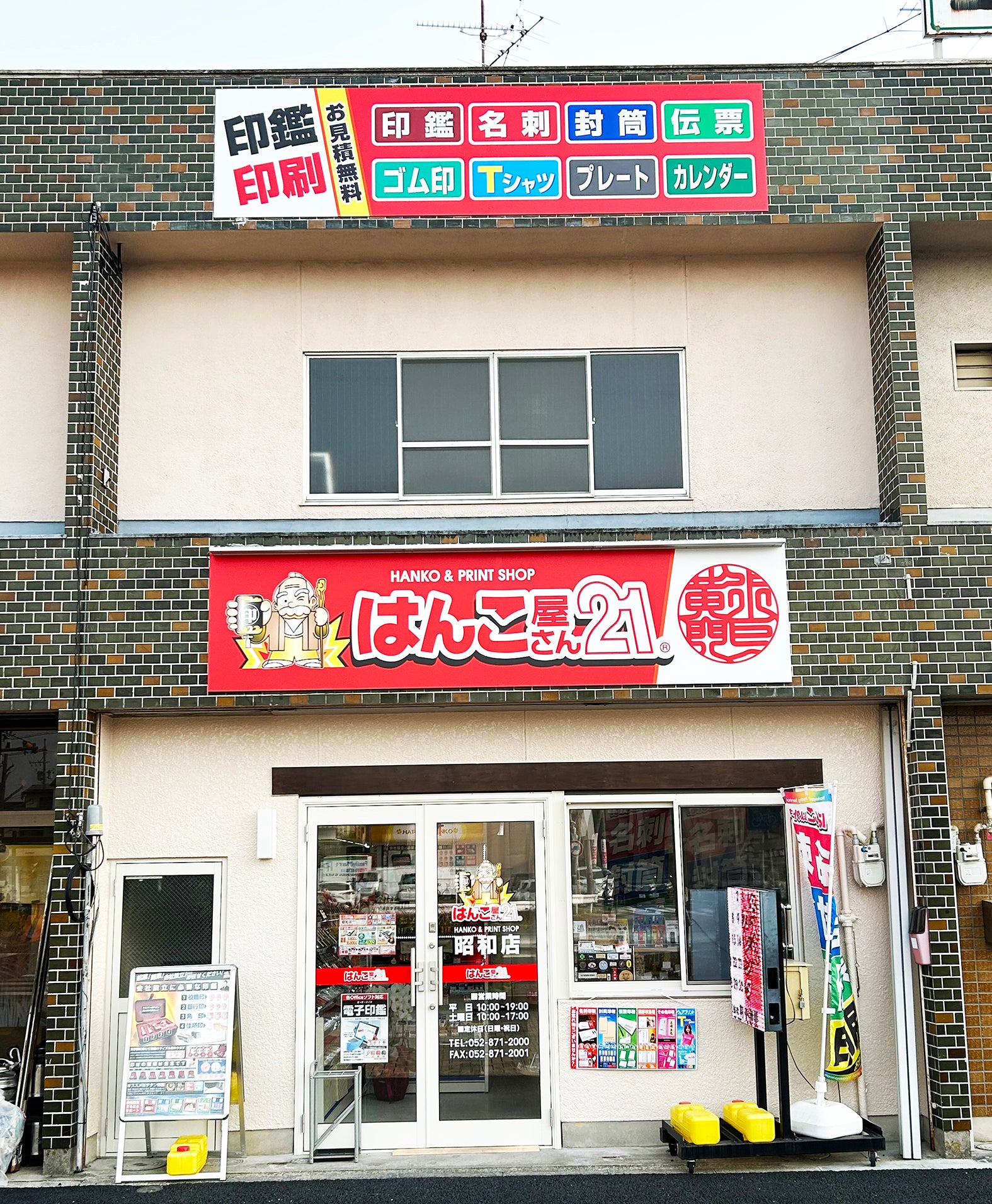はんこ屋さん21 昭和店_2枚目