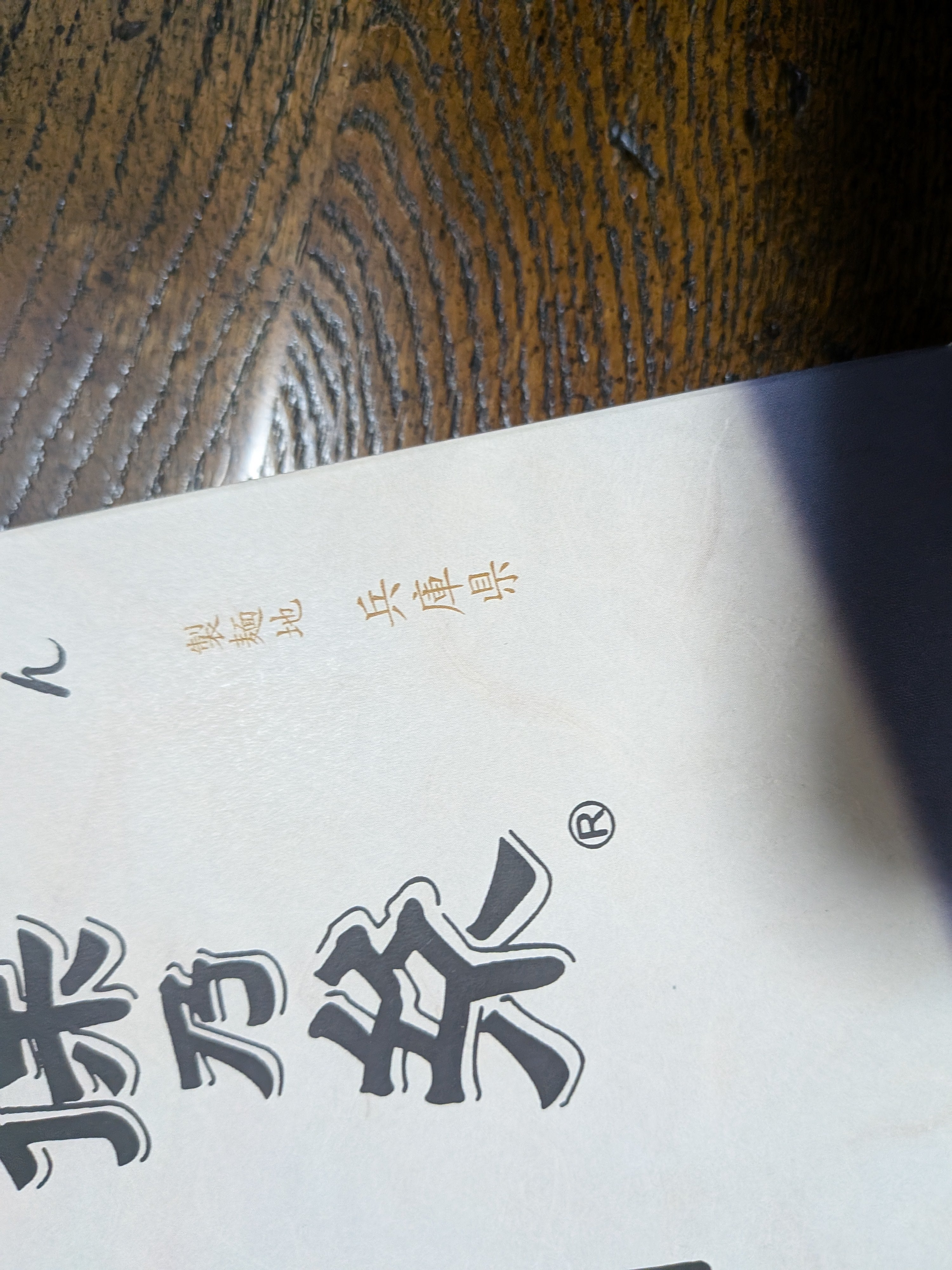 喜多村_1枚目