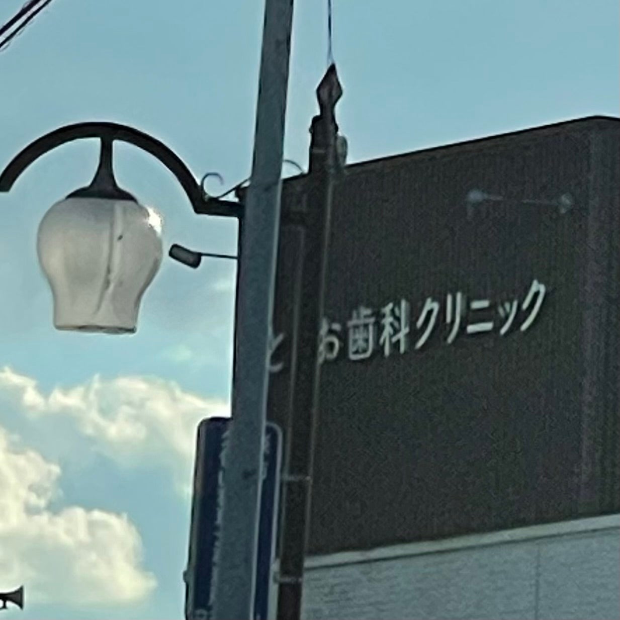 とりお歯科クリニック_2枚目