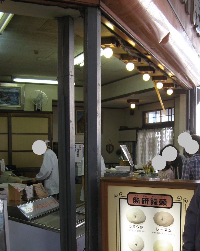 労研饅頭たけうち 大街道支店_2枚目