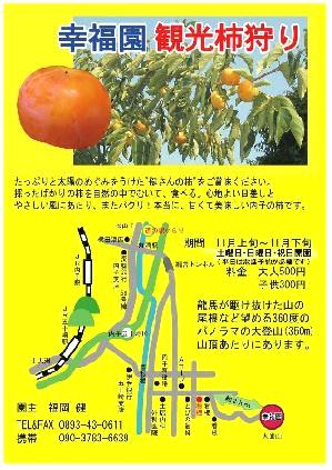 幸福園　柿狩り園_1枚目