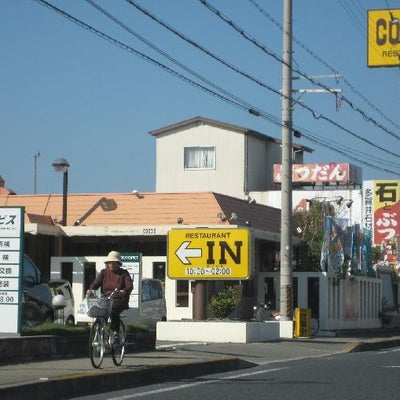 2008/11/05にポロが投稿した、ココス紀ノ川店の外観の写真