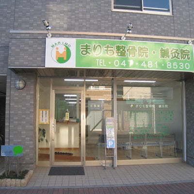 2010/11/26にDhyaniqueーディアニークが投稿した、京成津田沼まりも整骨院・鍼灸院の外観の写真