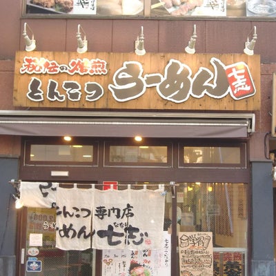 2010/12/06にVEGELABOが投稿した、七志とんこつ編高田馬場店の外観の写真