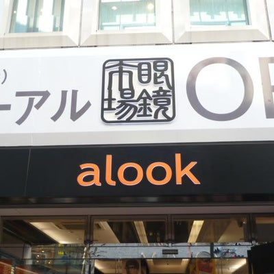 2010/12/17にVEGELABOが投稿した、アルク渋谷店の外観の写真