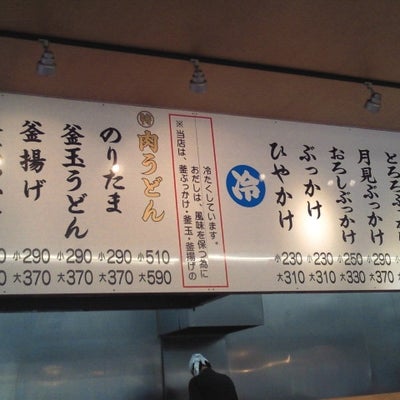 2014/10/15にアンチョビが投稿した、うどん屋武蔵箕浦店のメニューの写真
