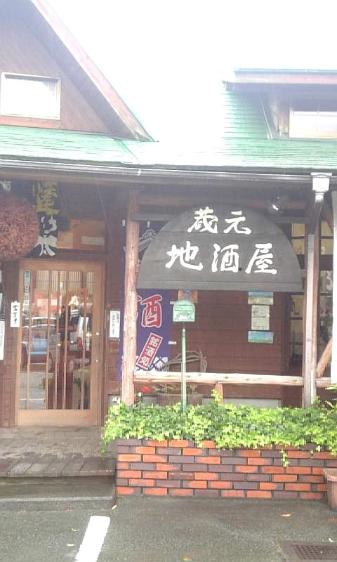 地酒屋