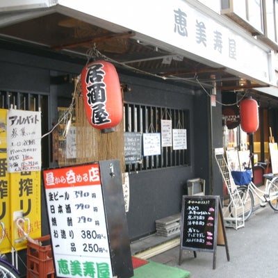 2014/12/28にクリーニング ラボ　原良本店が投稿した、恵美寿屋の外観の写真
