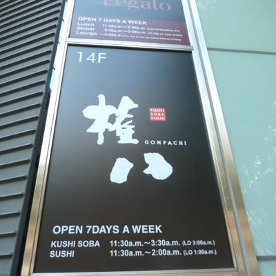 2010/12/21にVEGELABOが投稿した、権八 渋谷(ごんぱち)の外観の写真