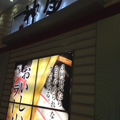 2015/01/01にサイードが投稿した、どうとんぼり 神座イオン伊丹昆陽SC店の外観の写真