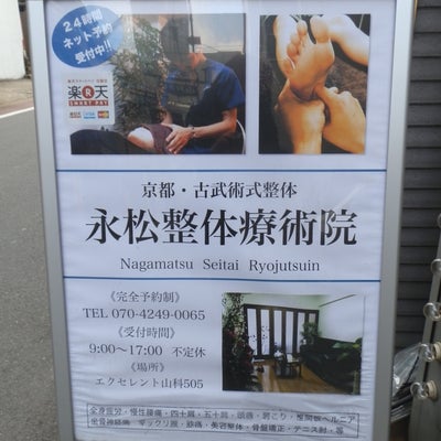 2015/01/11にみちちゃんが投稿した、永松鍼灸治療院の外観の写真