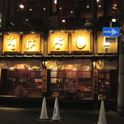 2015/02/02にあおいみくが投稿した、そばよし 心斎橋店の外観の写真