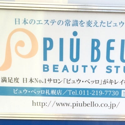 2015/02/08におかかが投稿した、ピュウ・ベッロ(PIU・BELLO)札幌店の外観の写真