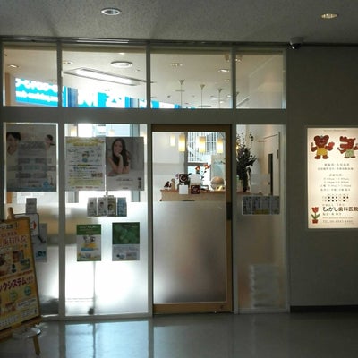 2015/02/14にねこが投稿した、（医）幸眞会 ひがし歯科医院の外観の写真