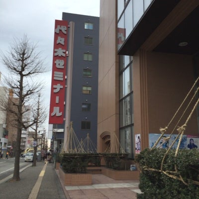 2015/02/17に一光堂薬局が投稿した、代々木ゼミナール新潟校の外観の写真