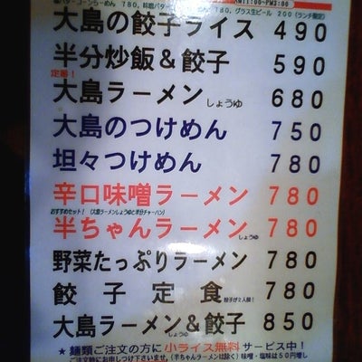 2011/02/16にゆっけが投稿した、大島ラーメン 渋谷店のメニューの写真
