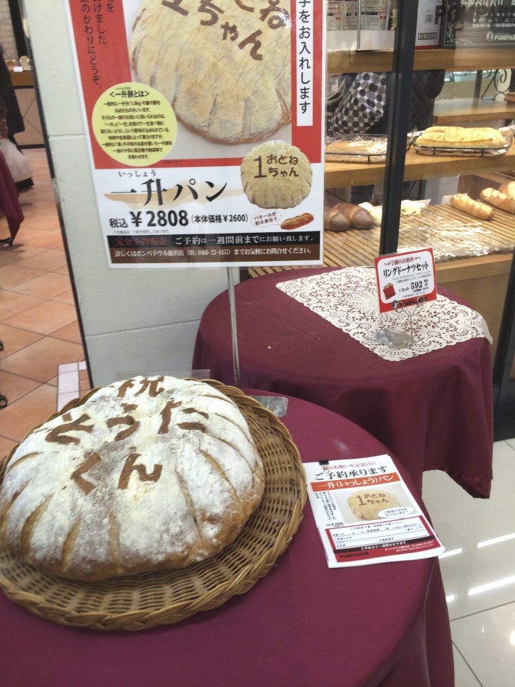 ポンパドウル 藤沢店_2枚目