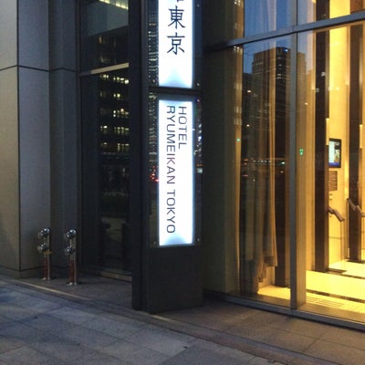 2015/02/27ににっしーが投稿した、ホテル龍名館東京の外観の写真