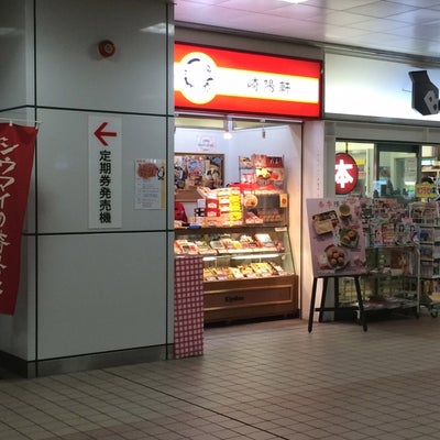 2015/03/10にkomakoが投稿した、崎陽軒湘南台駅店の外観の写真