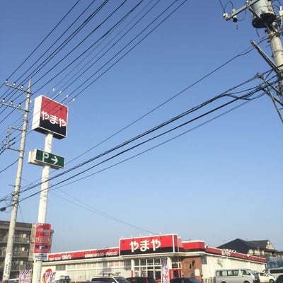 2015/03/17にこまたろうが投稿した、株式会社やまや　石川町店の外観の写真