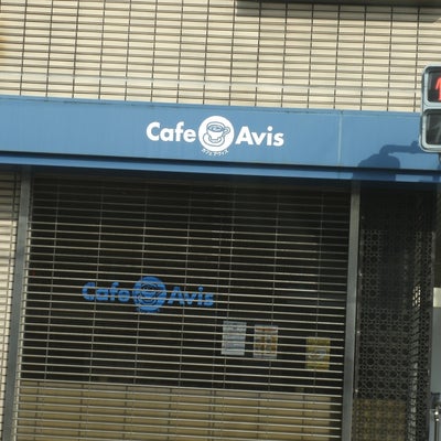 2015/03/24にクリーニング ラボ　原良本店が投稿した、カフェ・アヴィスの外観の写真