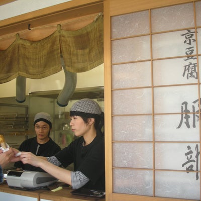 2011/04/10に投稿された、京豆腐 服部の外観の写真