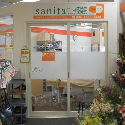 2011/04/14にイークランが投稿した、サニタ整骨院　相模大塚店の外観の写真