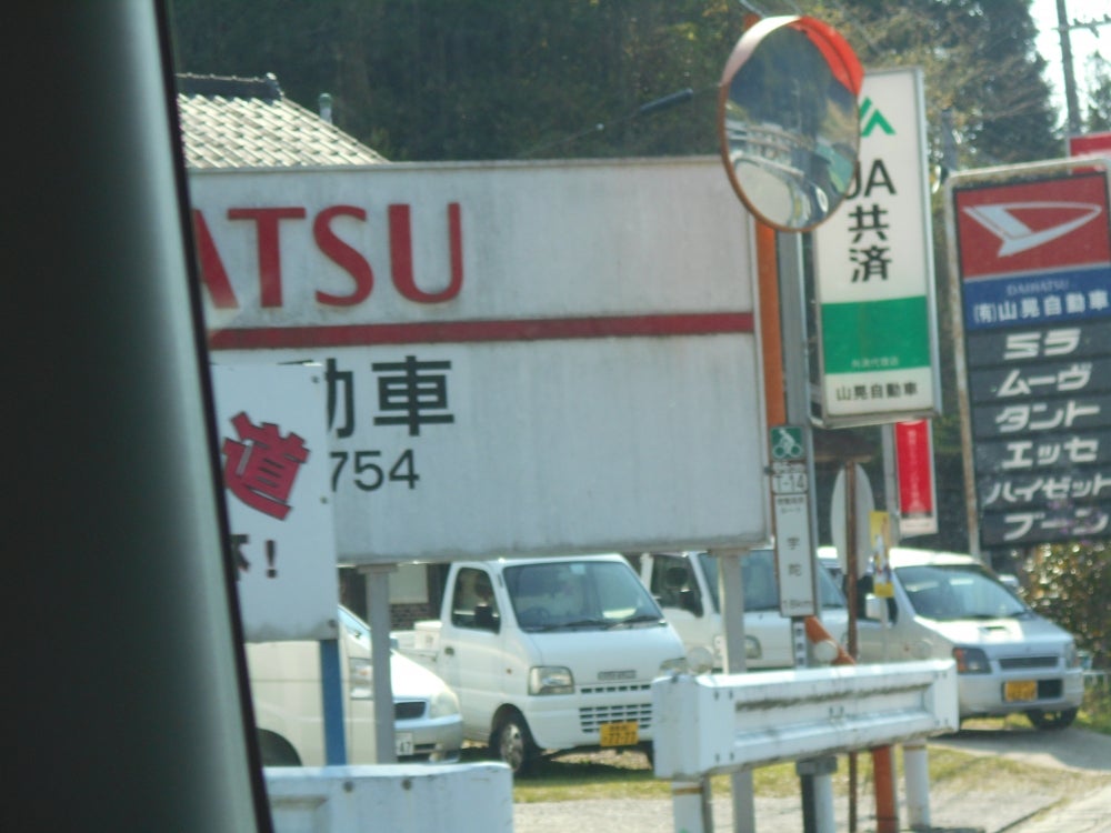 有限会社山晃自動車