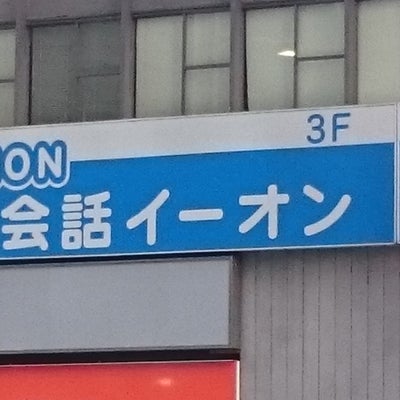 イーオン 東京駅八重洲口校