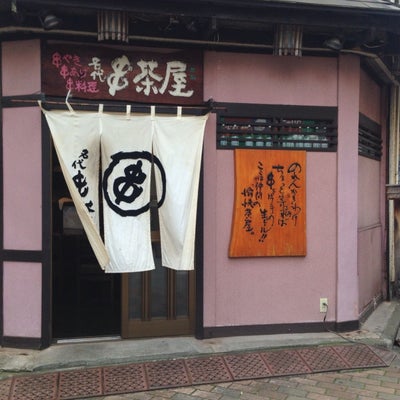 2015/05/04にフラ＆レイ株式会社が投稿した、串茶屋の外観の写真