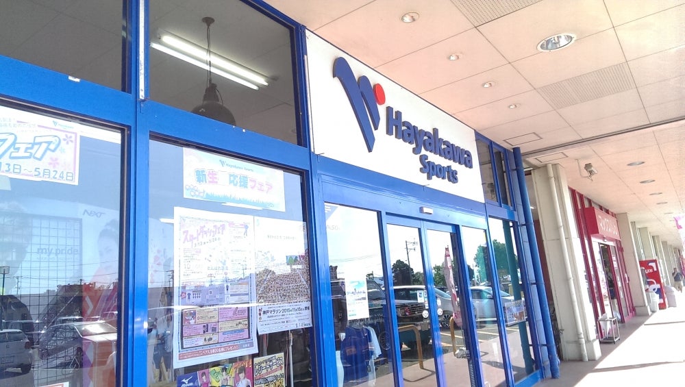 ハヤカワスポーツ　山鹿店