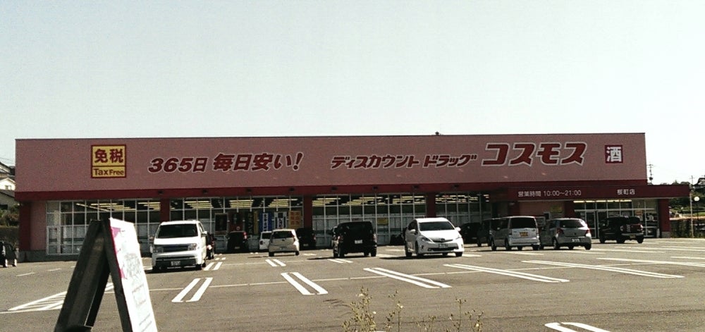 株式会社コスモス薬品　ディスカウントドラッグコスモス桜町店