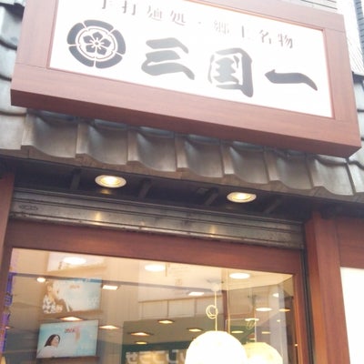 2015/05/09にしろくまが投稿した、三国一 新宿東口店の外観の写真