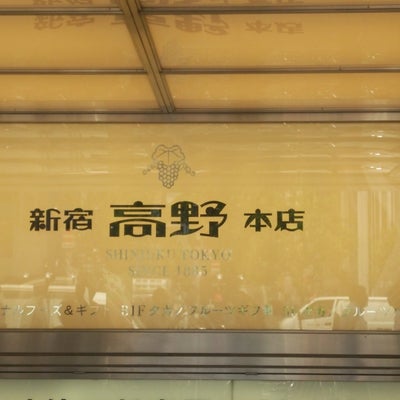 2015/05/09にしろくまが投稿した、タカノフルーツバー新宿本店の外観の写真