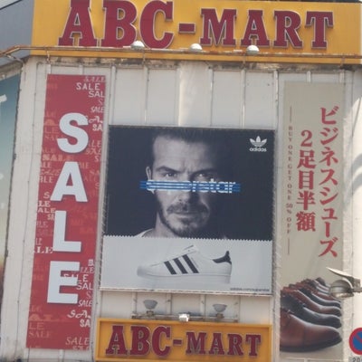 2015/05/09にしろくまが投稿した、ＡＢＣ‐ＭＡＲＴ新宿本店の外観の写真