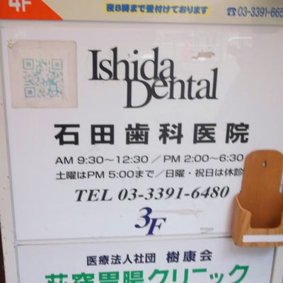 2015/05/12にプリマベーラ(PRIMAVERA)が投稿した、石田歯科医院の外観の写真
