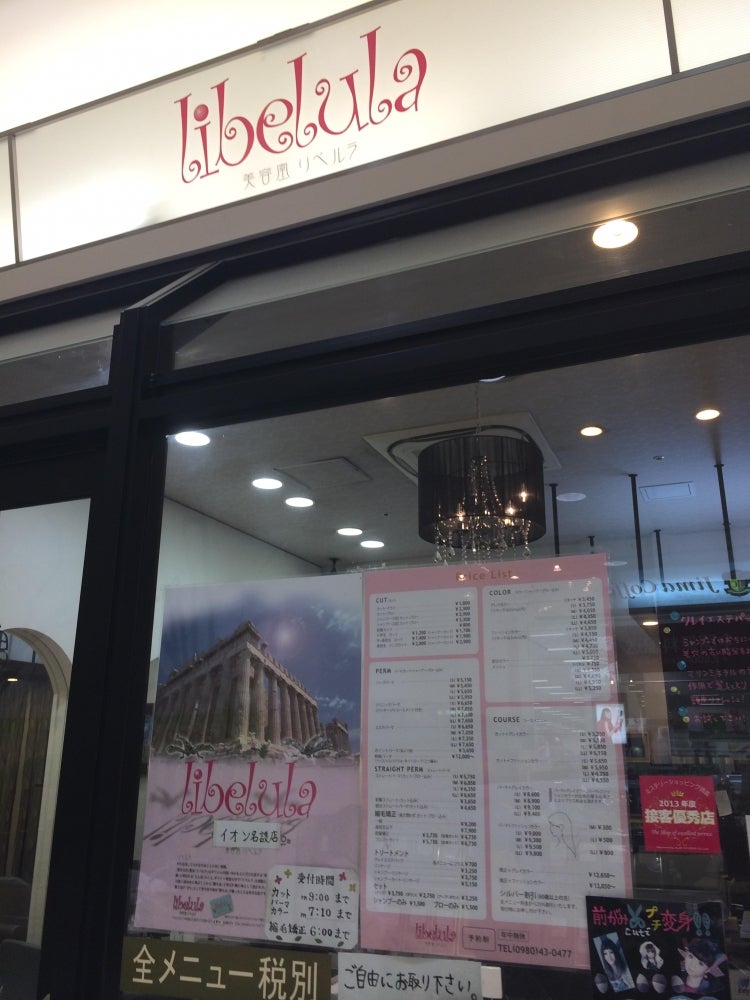 美容室リベルラ