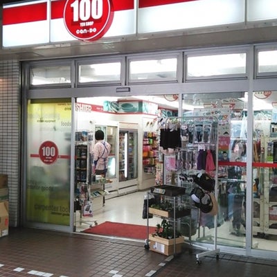 2015/05/18にエクステンション専門店ｅａが投稿した、１００円ショップキャン・ドゥ巣鴨駅前店の外観の写真
