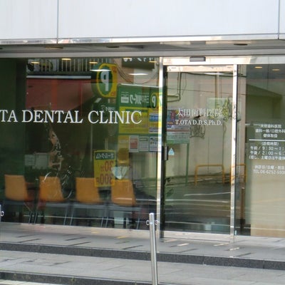 2015/05/25にケンジが投稿した、太田歯科医院の外観の写真