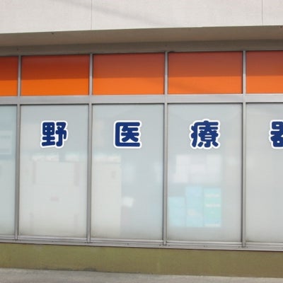2015/06/01にYotarouが投稿した、小野医療器株式会社　メディカルケア事業部の外観の写真
