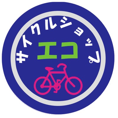 2015/07/04にサイクルショップエコが投稿した、サイクルショップ　エコ　草加新田店　自転車　販売　修理の雰囲気の写真