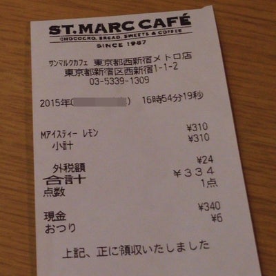 2015/07/07に投稿された、サンマルクカフェ西新宿メトロ店のその他の写真